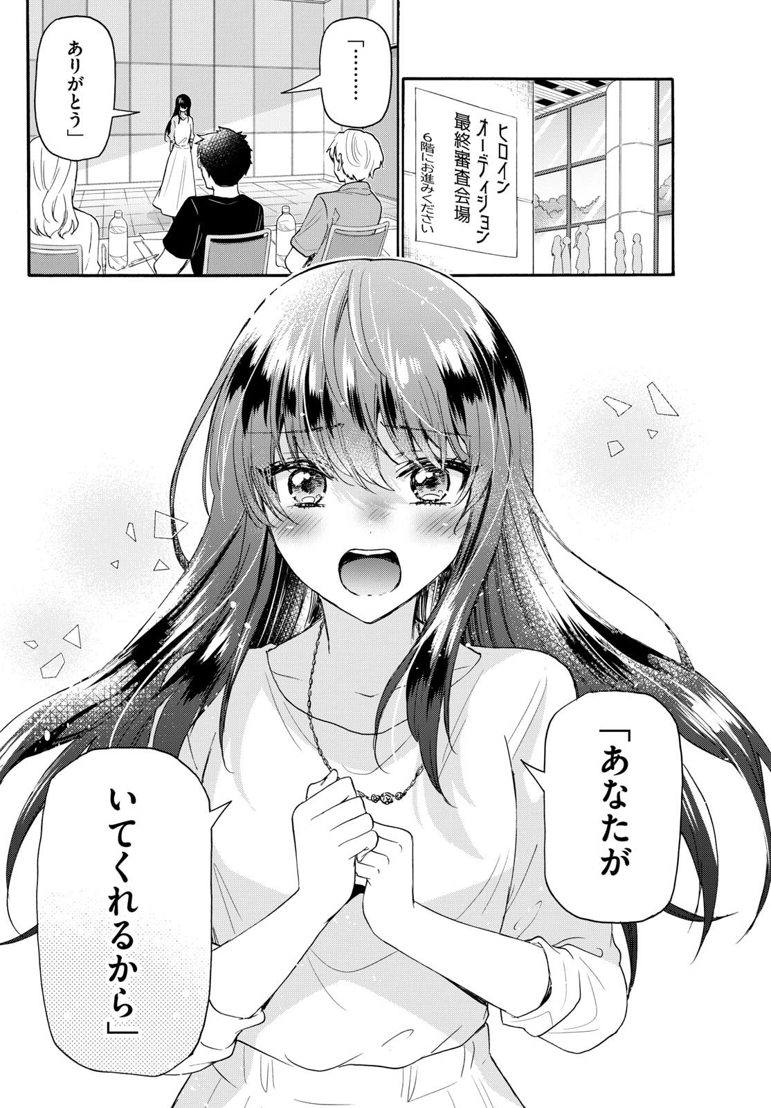 帝乃三姉妹は案外、チョロい。 第111話 - Page 18