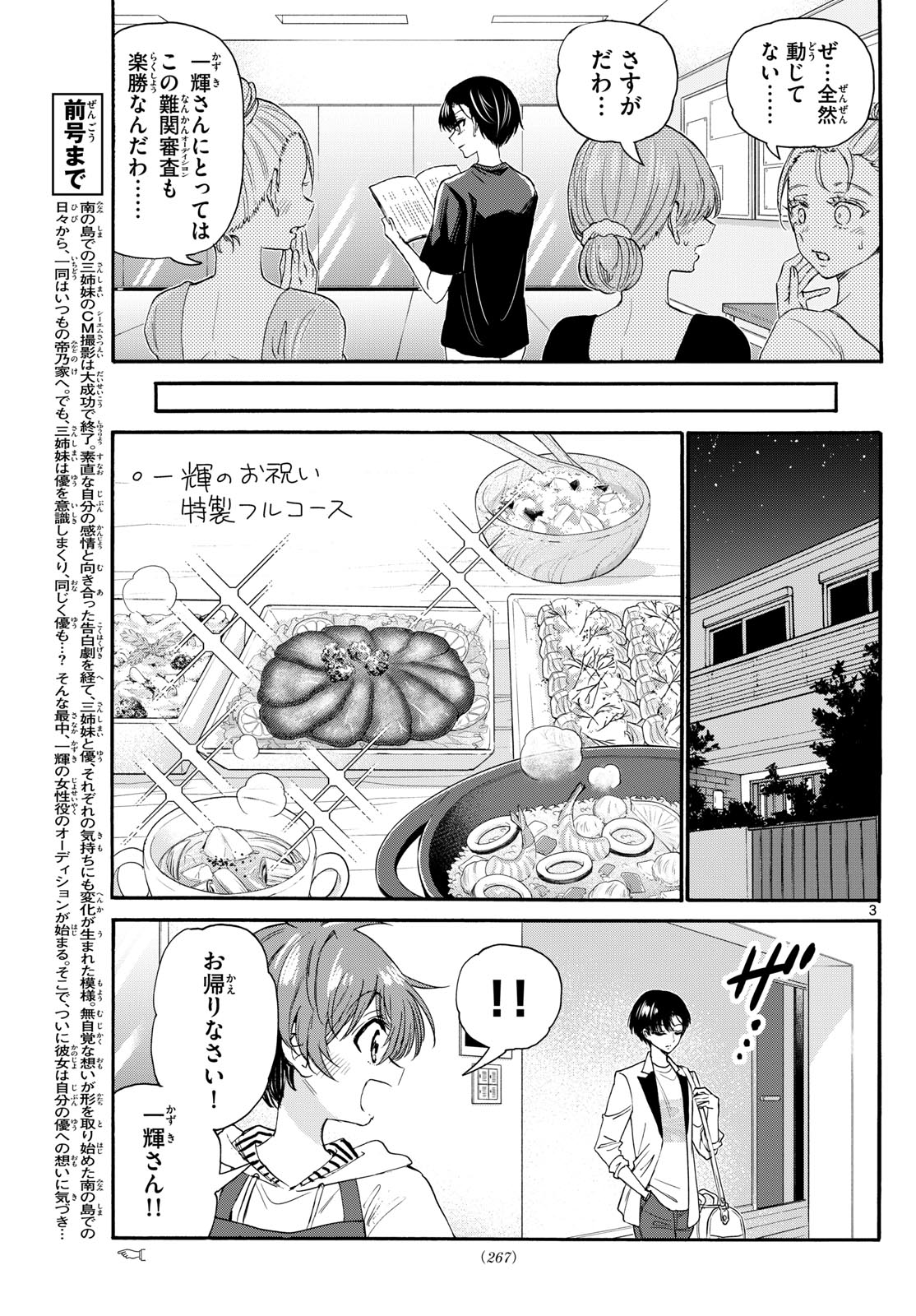 帝乃三姉妹は案外、チョロい。 第112話 - Page 3