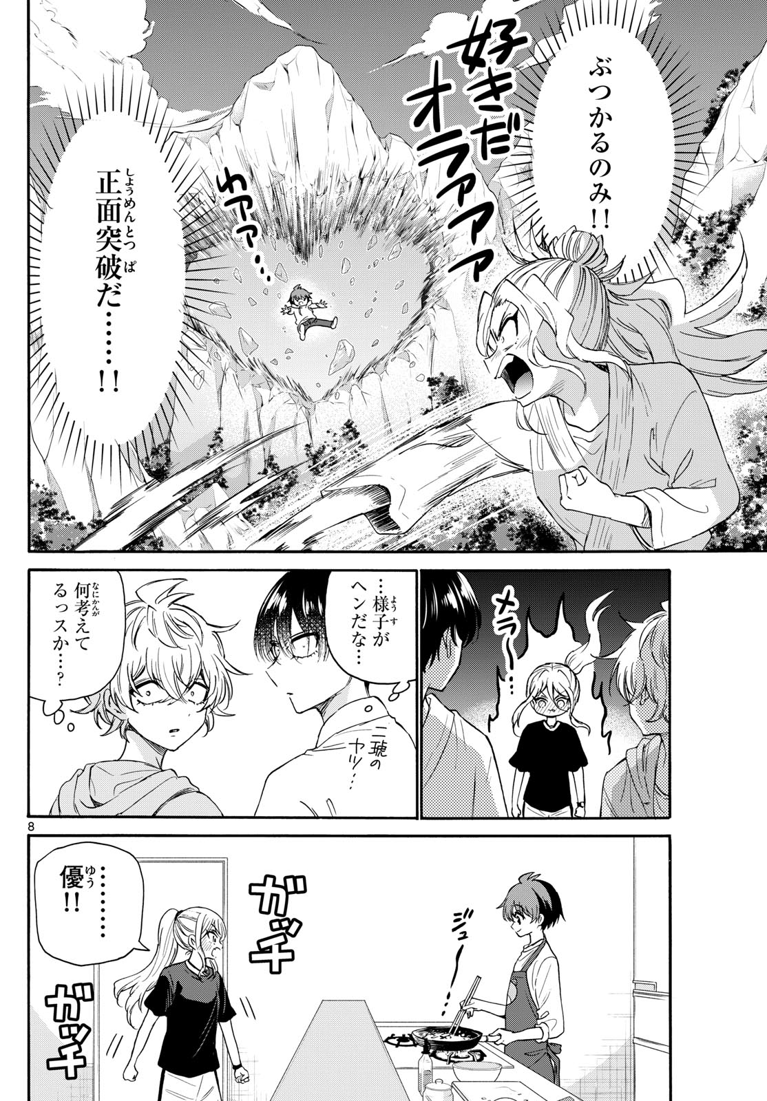 帝乃三姉妹は案外、チョロい。 第116話 - Page 8