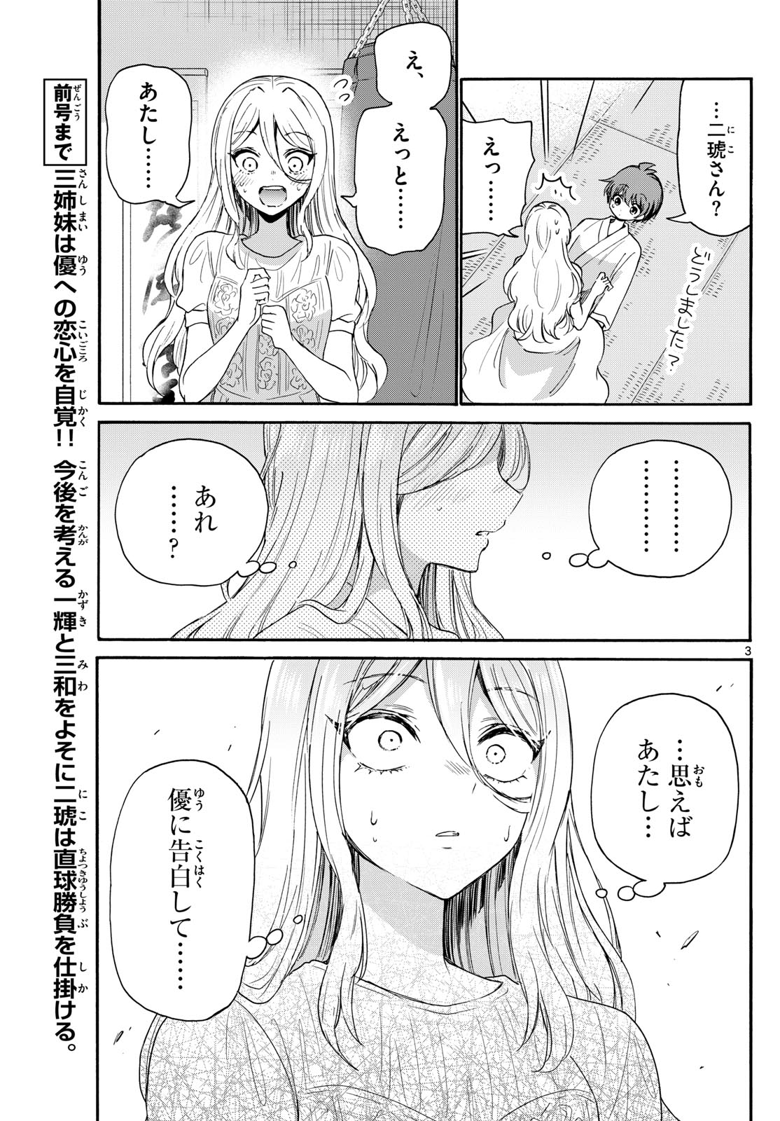 帝乃三姉妹は案外、チョロい。 第117話 - Page 3