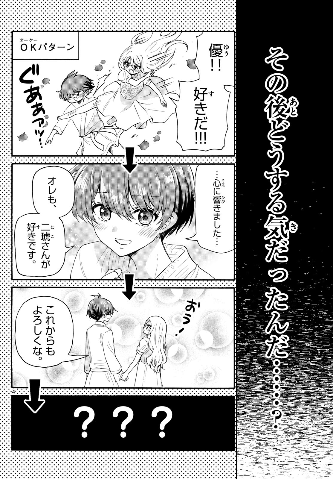 帝乃三姉妹は案外、チョロい。 第117話 - Page 4