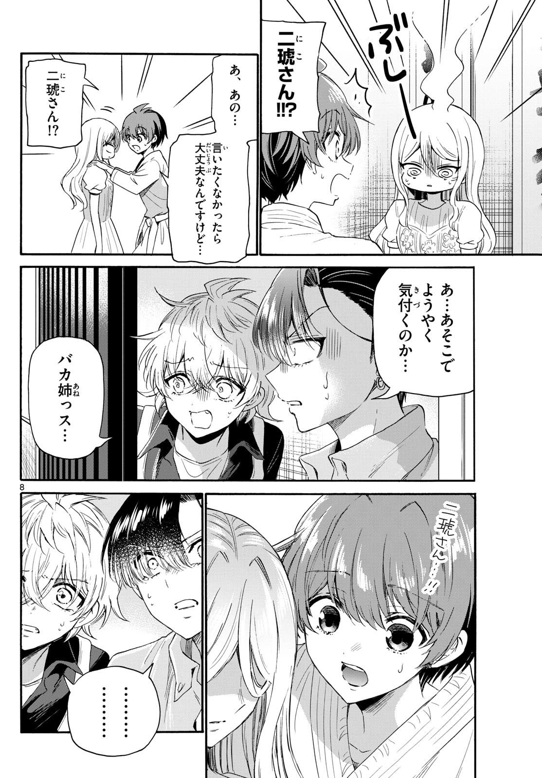 帝乃三姉妹は案外、チョロい。 第117話 - Page 7