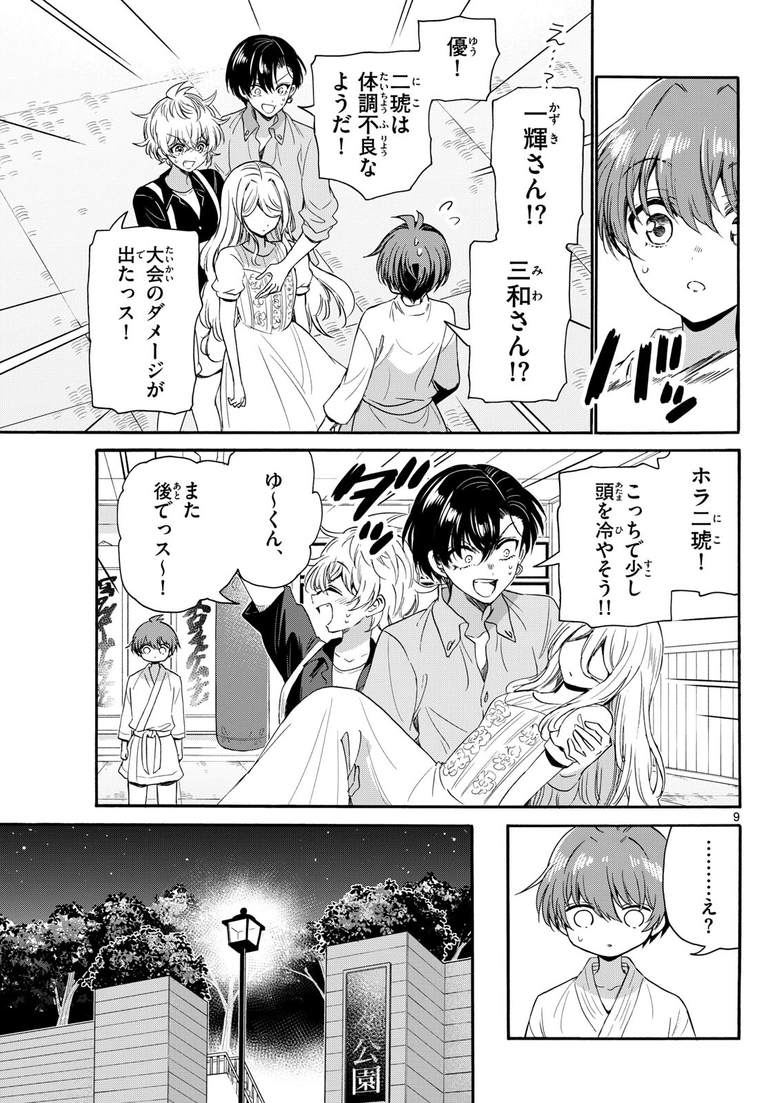 帝乃三姉妹は案外、チョロい。 第117話 - Page 8