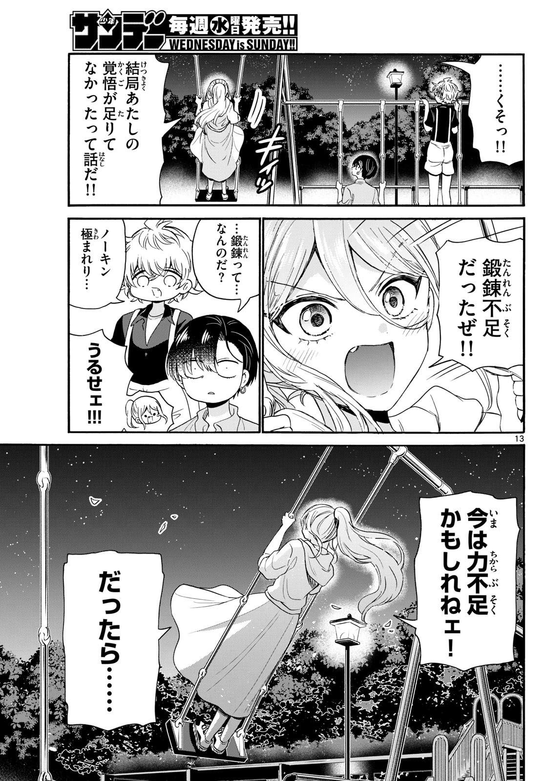 帝乃三姉妹は案外、チョロい。 第117話 - Page 12