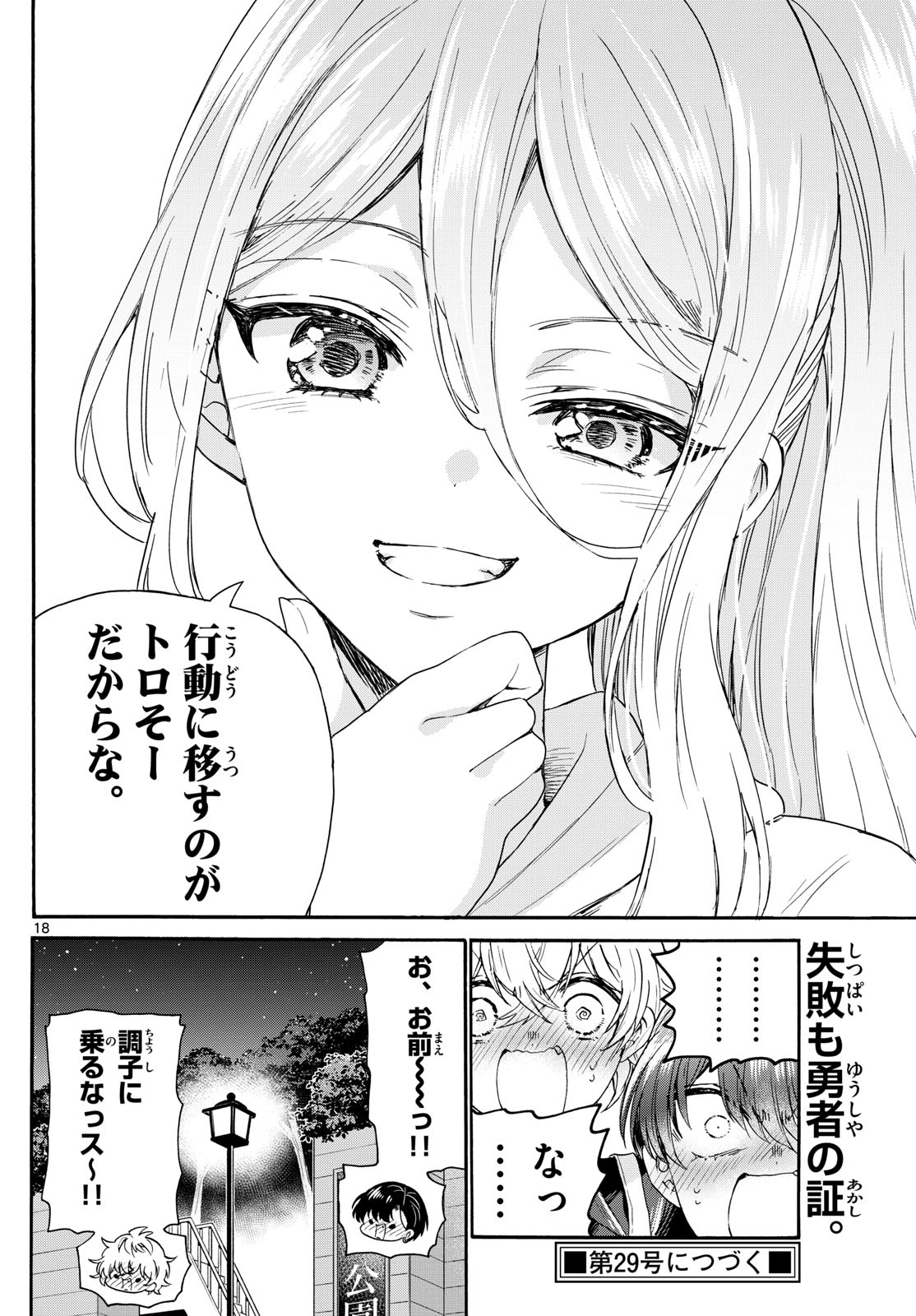 帝乃三姉妹は案外、チョロい。 第117話 - Page 17