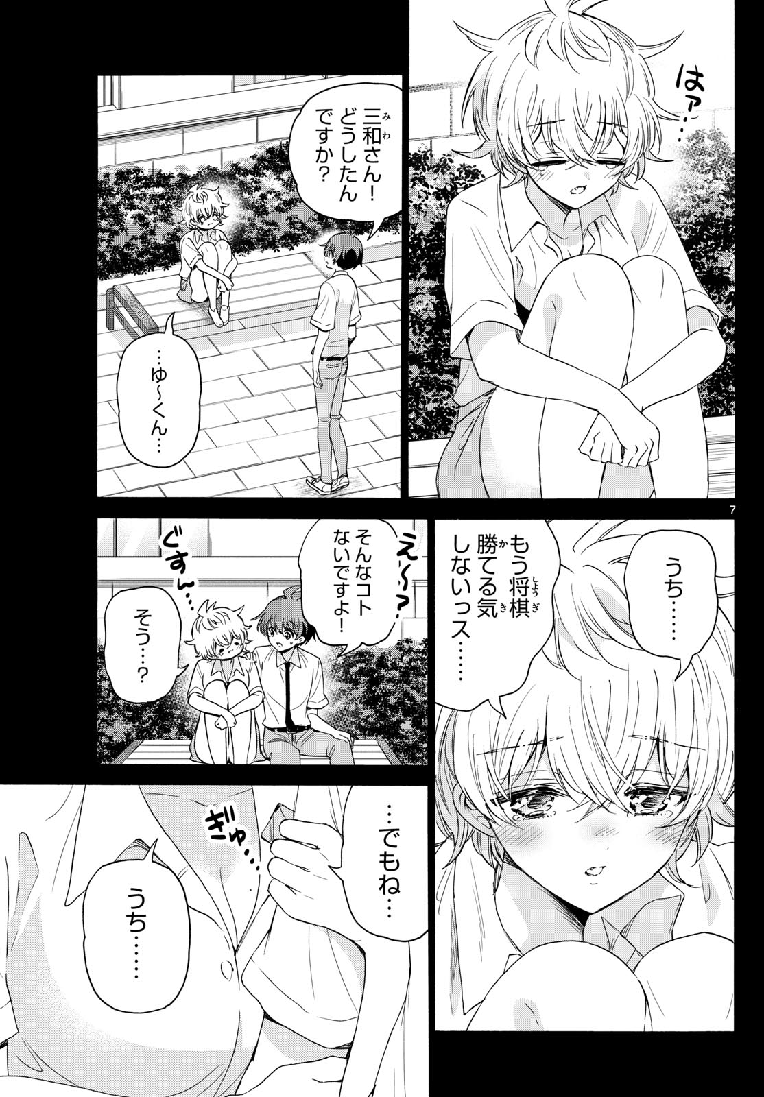 帝乃三姉妹は案外、チョロい。 第118話 - Page 5