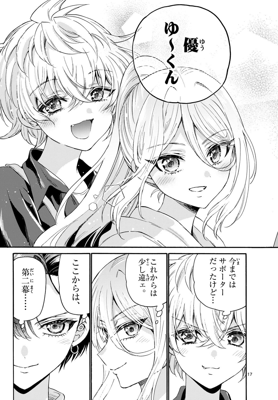 帝乃三姉妹は案外、チョロい。 第118話 - Page 11