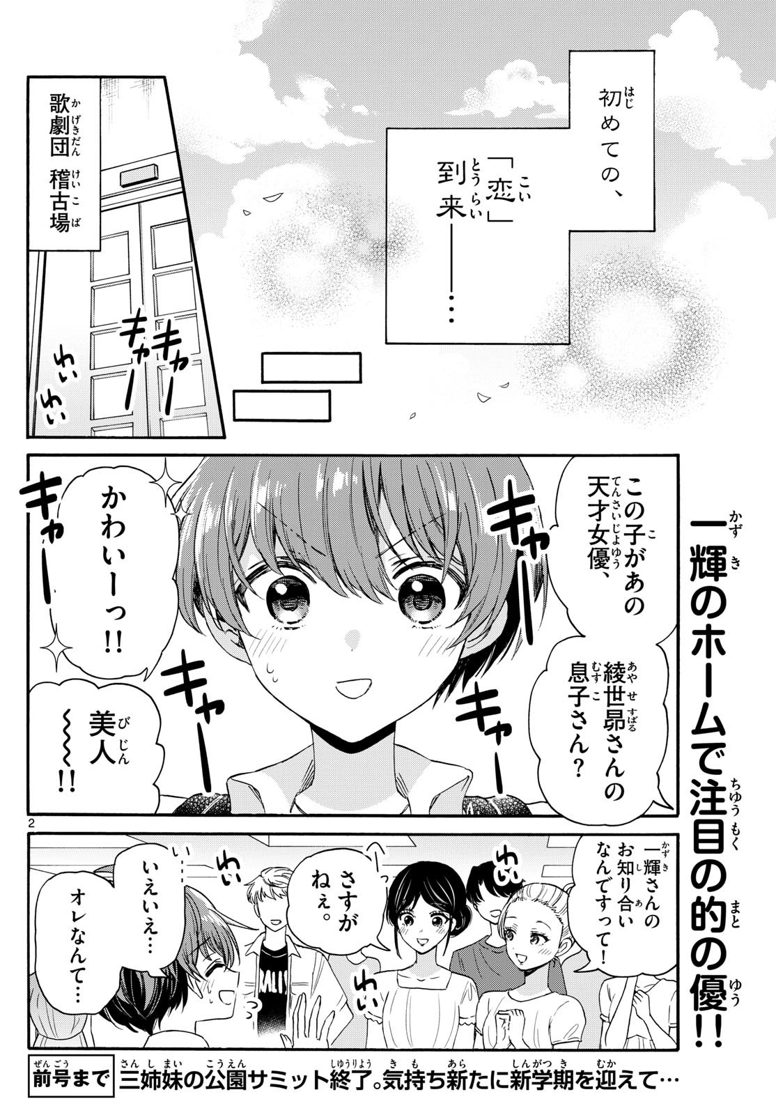 帝乃三姉妹は案外、チョロい。 第119話 - Page 2