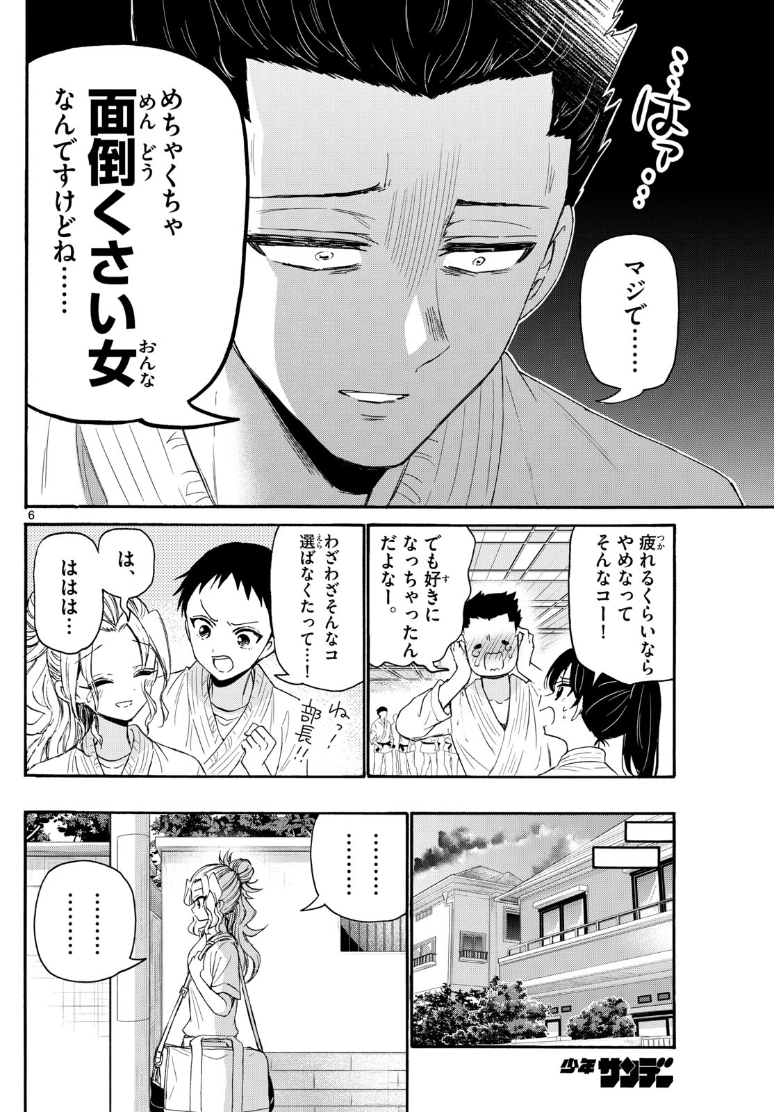 帝乃三姉妹は案外、チョロい。 第120話 - Page 6