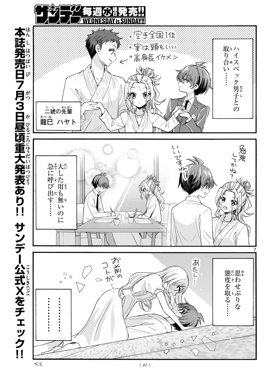 帝乃三姉妹は案外、チョロい。 第120話 - Page 7