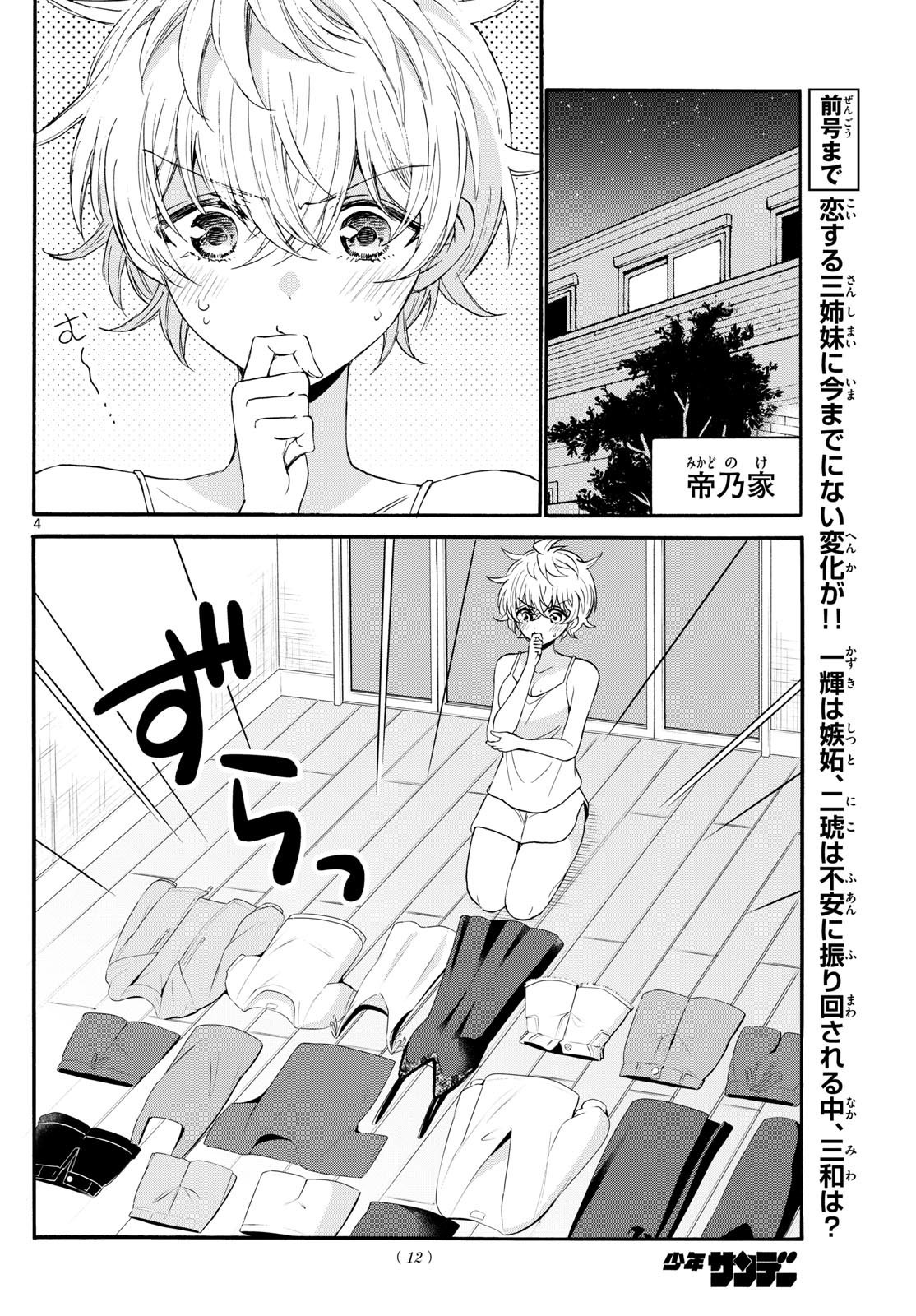 帝乃三姉妹は案外、チョロい。 第121話 - Page 5