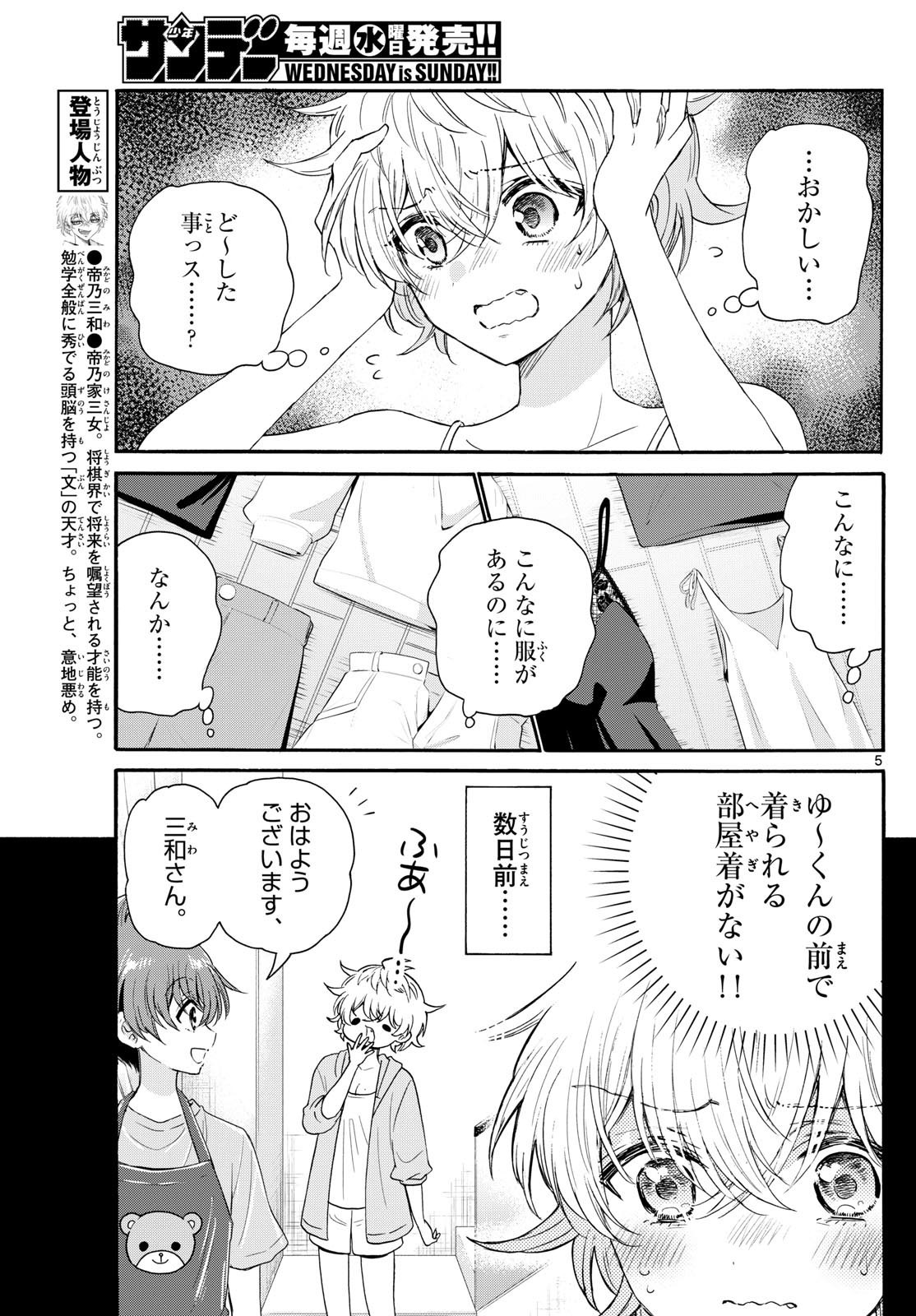 帝乃三姉妹は案外、チョロい。 第121話 - Page 6