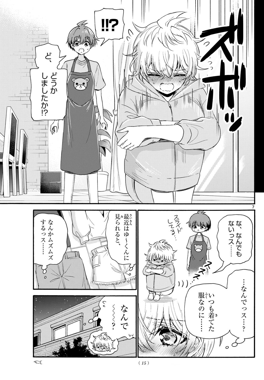 帝乃三姉妹は案外、チョロい。 第121話 - Page 8