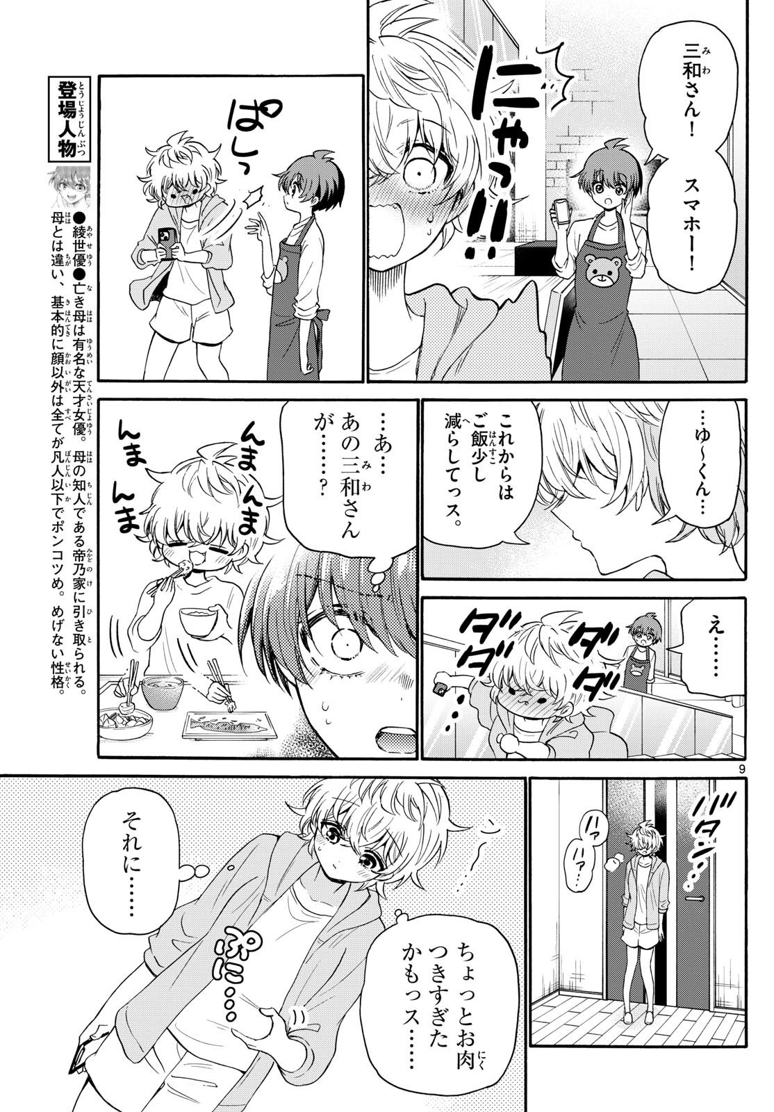 帝乃三姉妹は案外、チョロい。 第121話 - Page 10