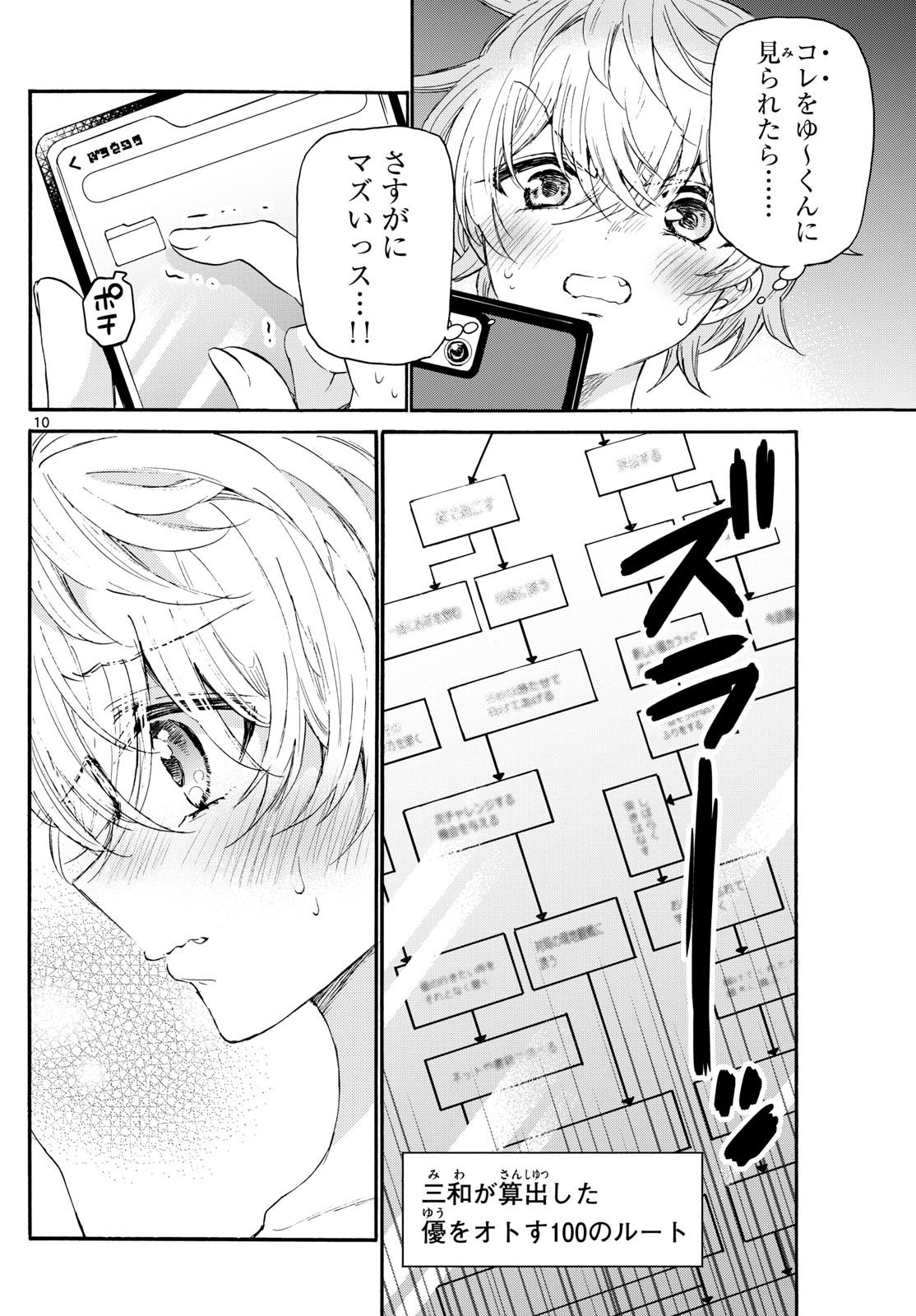 帝乃三姉妹は案外、チョロい。 第121話 - Page 11