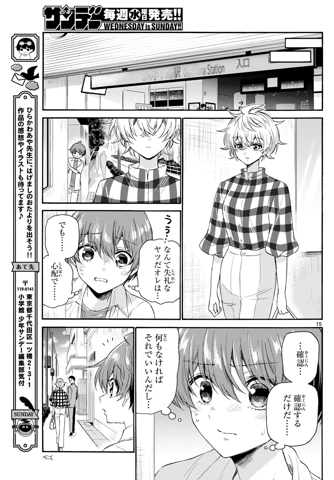 帝乃三姉妹は案外、チョロい。 第121話 - Page 16