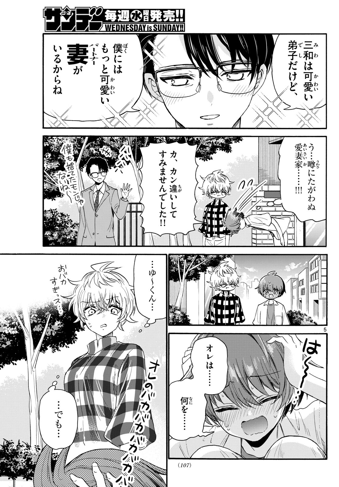 帝乃三姉妹は案外、チョロい。 第122話 - Page 6