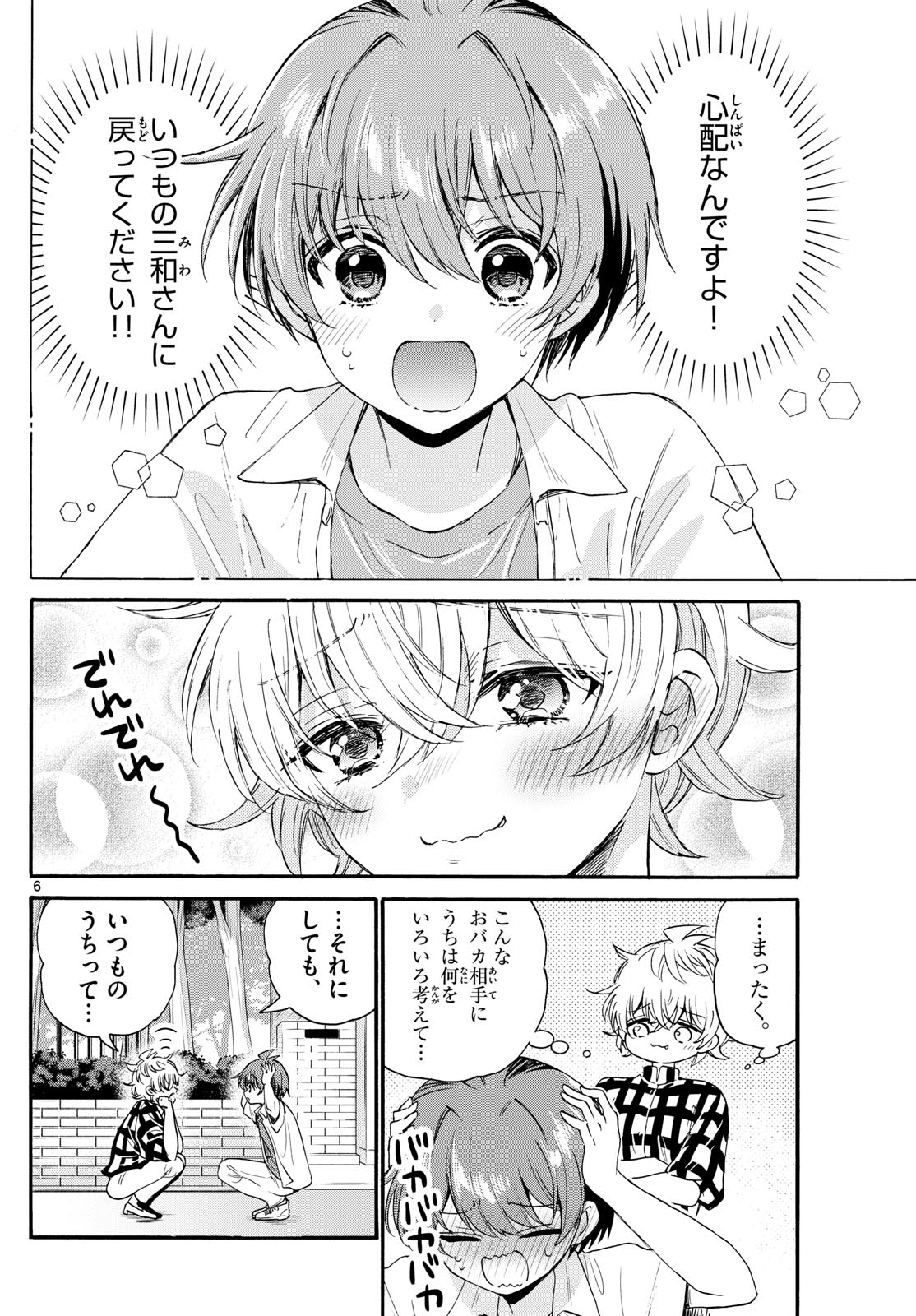 帝乃三姉妹は案外、チョロい。 第122話 - Page 6