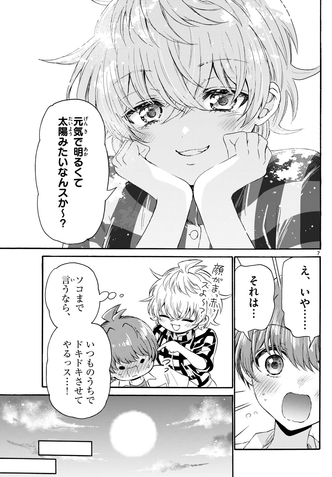 帝乃三姉妹は案外、チョロい。 第122話 - Page 8