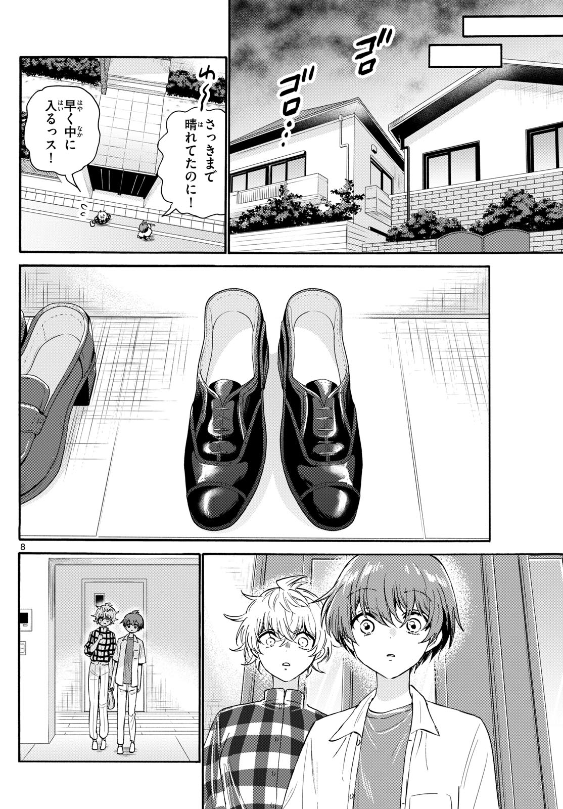 帝乃三姉妹は案外、チョロい。 第122話 - Page 9