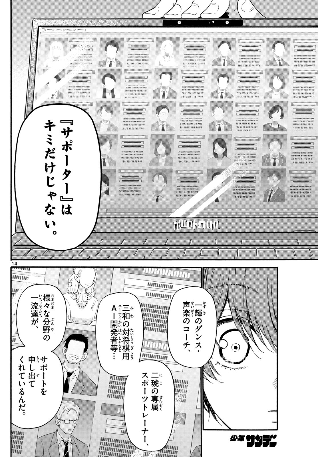 帝乃三姉妹は案外、チョロい。 第122話 - Page 15