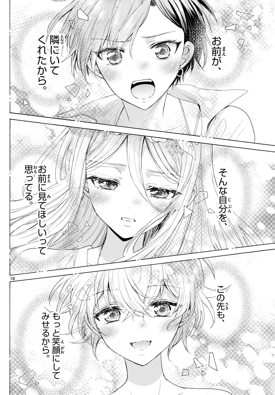 帝乃三姉妹は案外、チョロい。 第122話 - Page 19