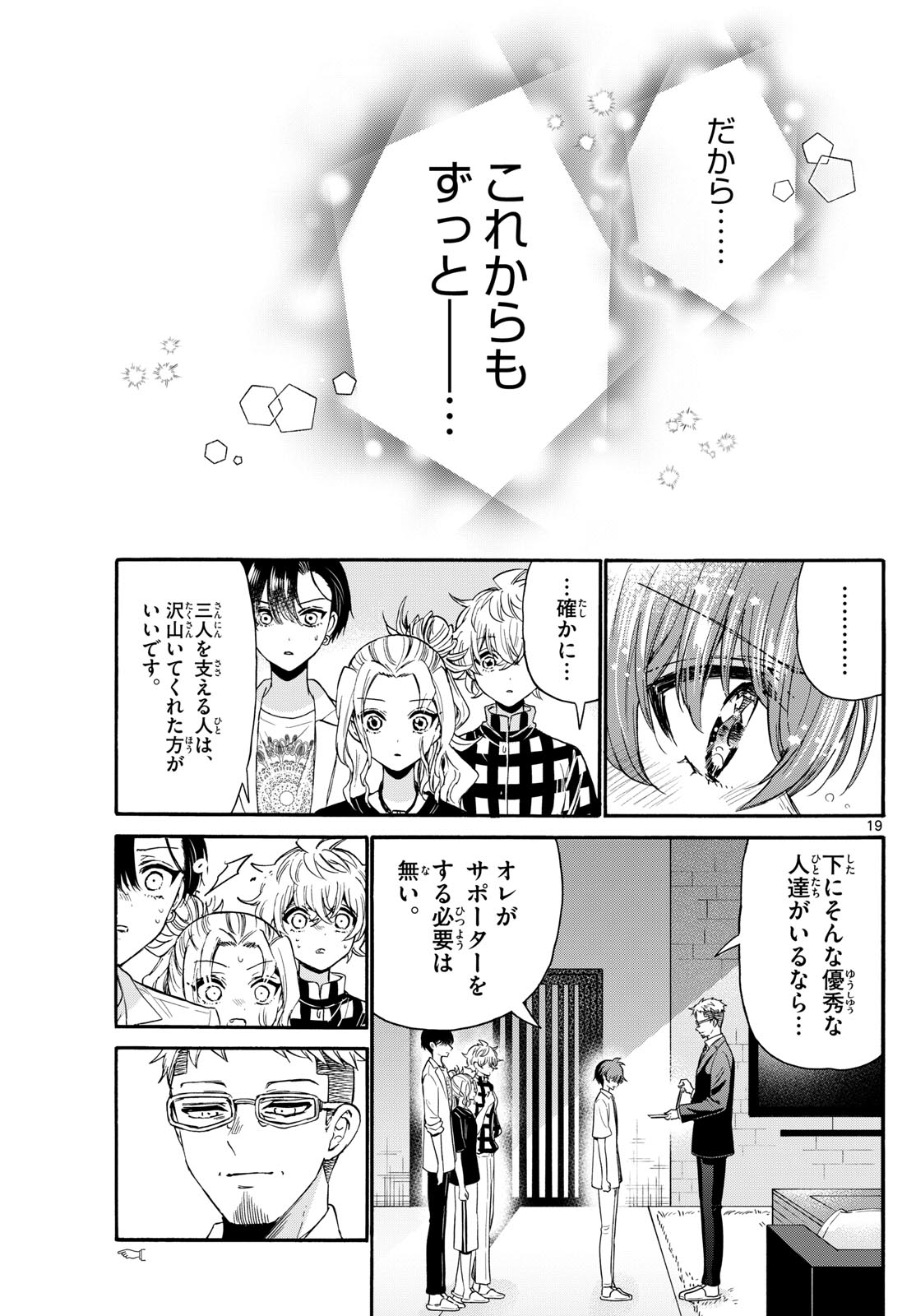 帝乃三姉妹は案外、チョロい。 第122話 - Page 20