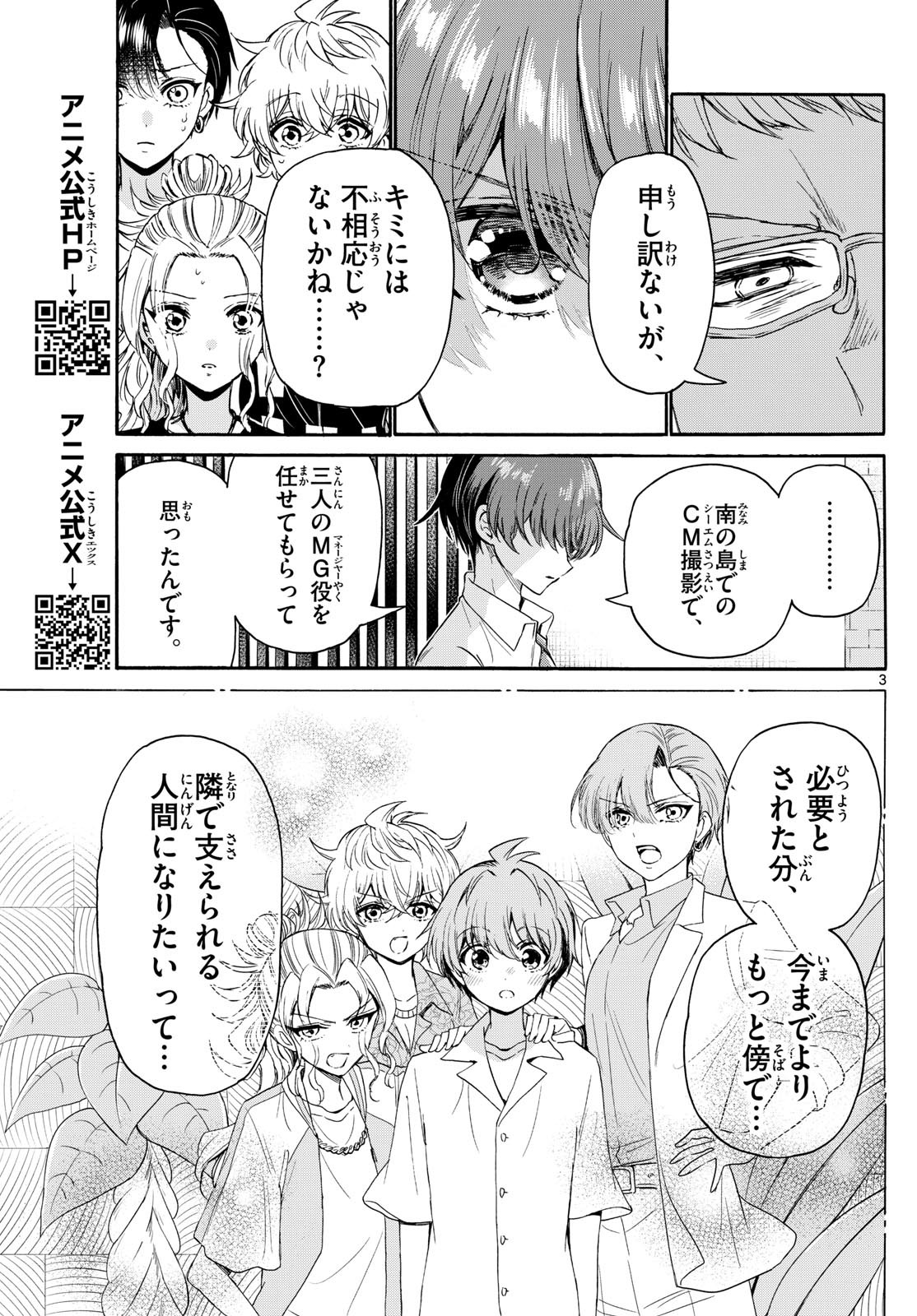 帝乃三姉妹は案外、チョロい。 第123話 - Page 4