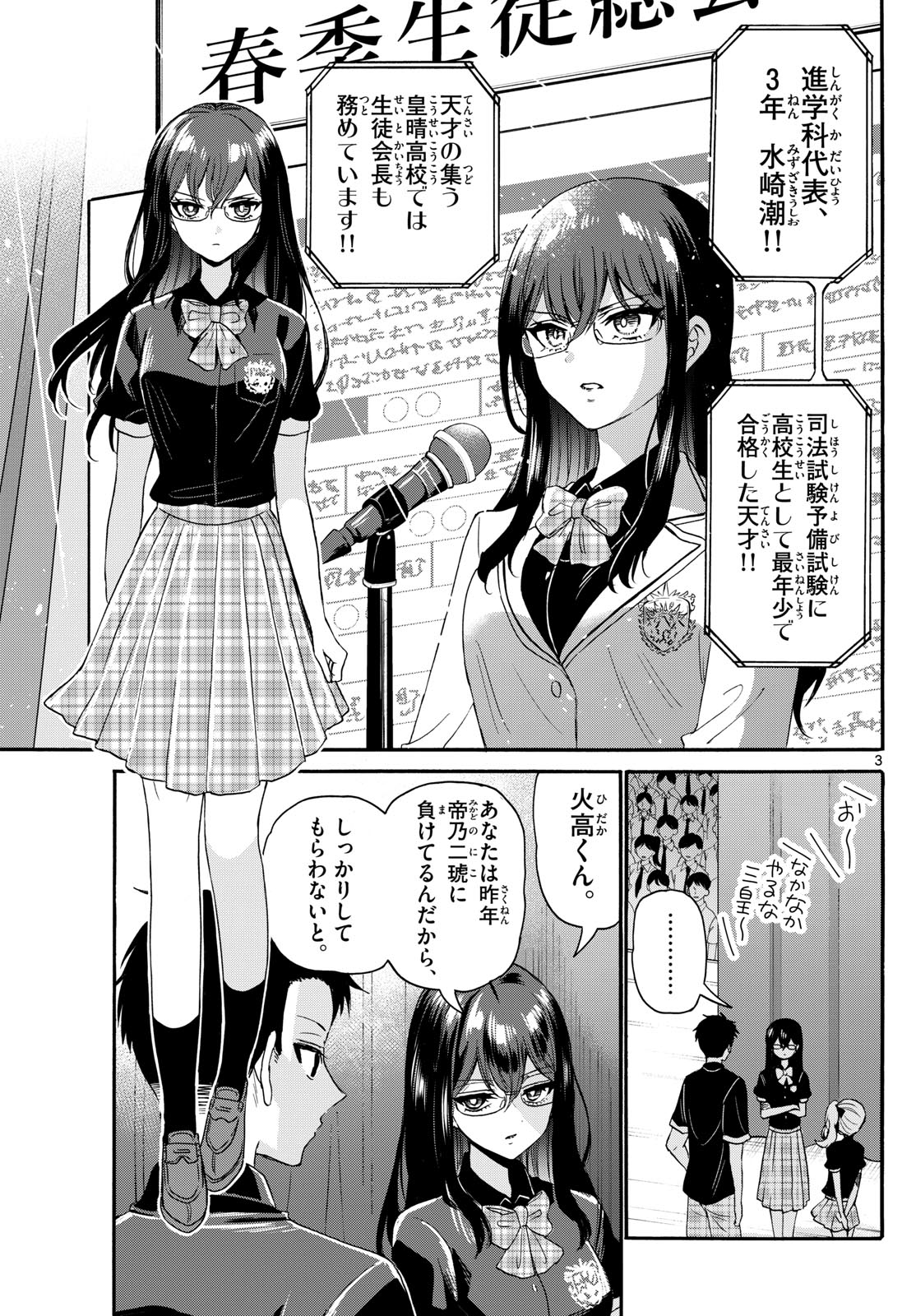 帝乃三姉妹は案外、チョロい。 第124話 - Page 4