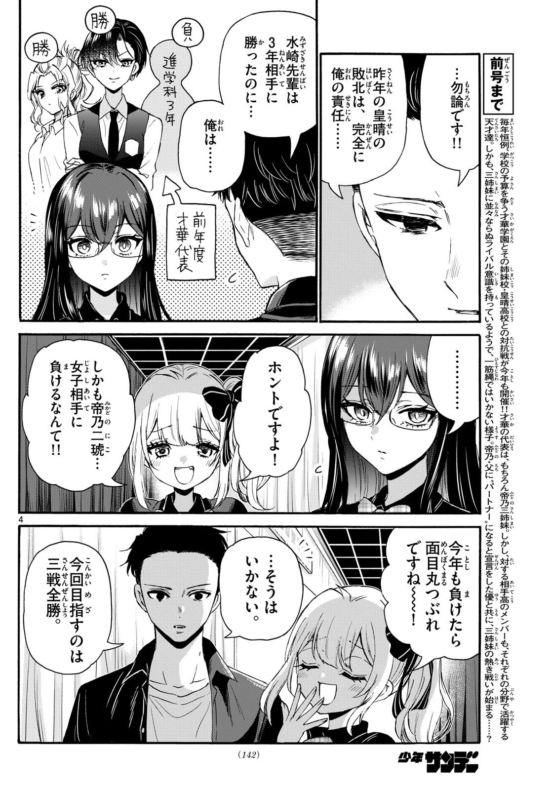 帝乃三姉妹は案外、チョロい。 第124話 - Page 5