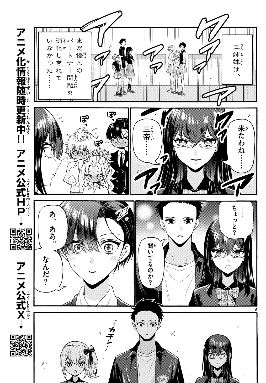 帝乃三姉妹は案外、チョロい。 第124話 - Page 10