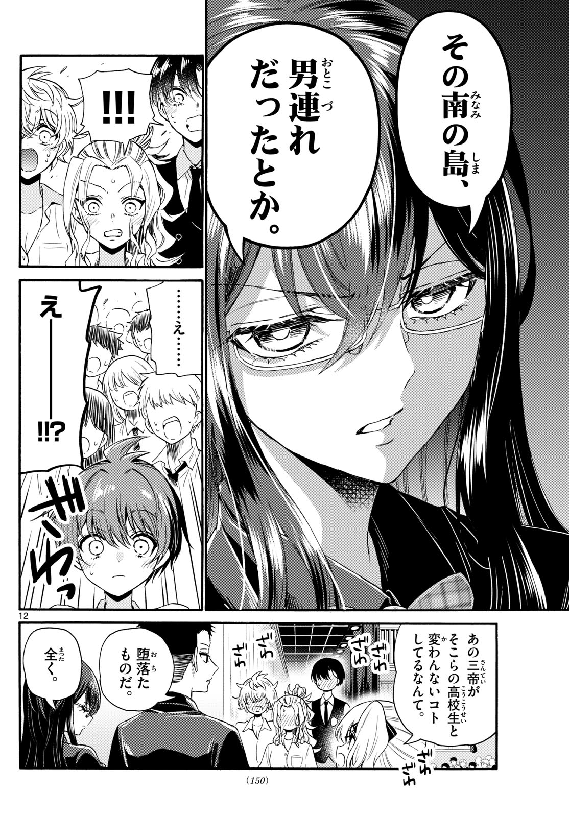 帝乃三姉妹は案外、チョロい。 第124話 - Page 13