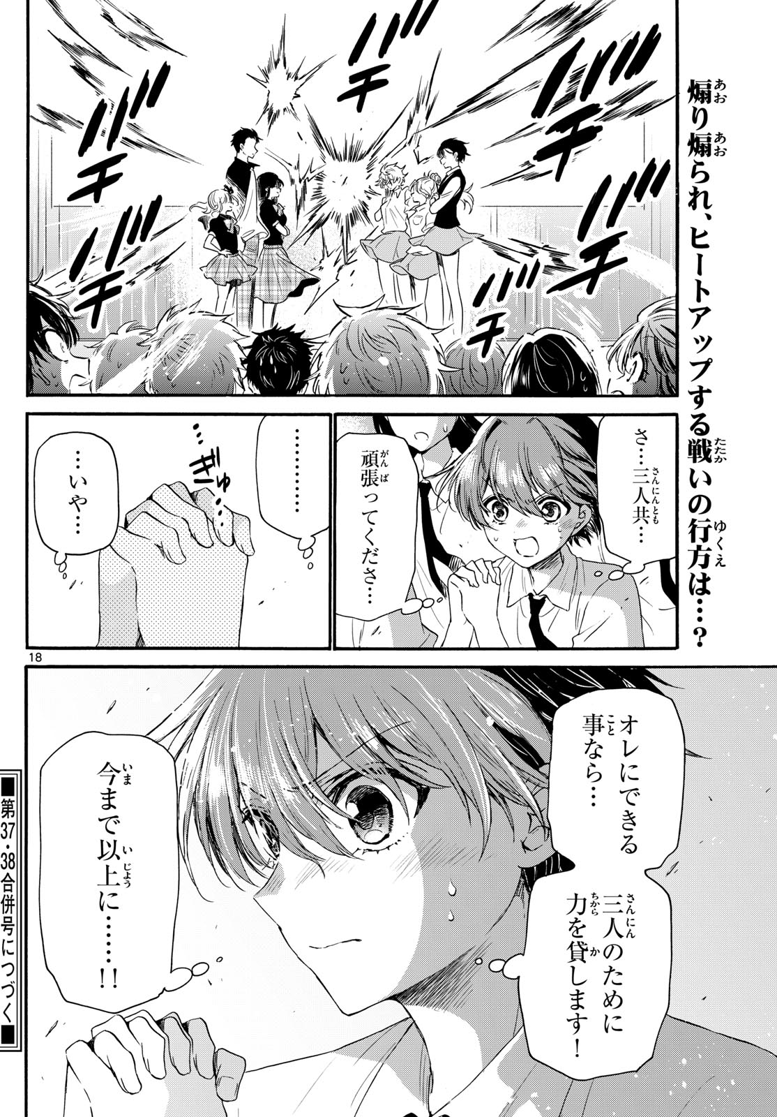 帝乃三姉妹は案外、チョロい。 第124話 - Page 19