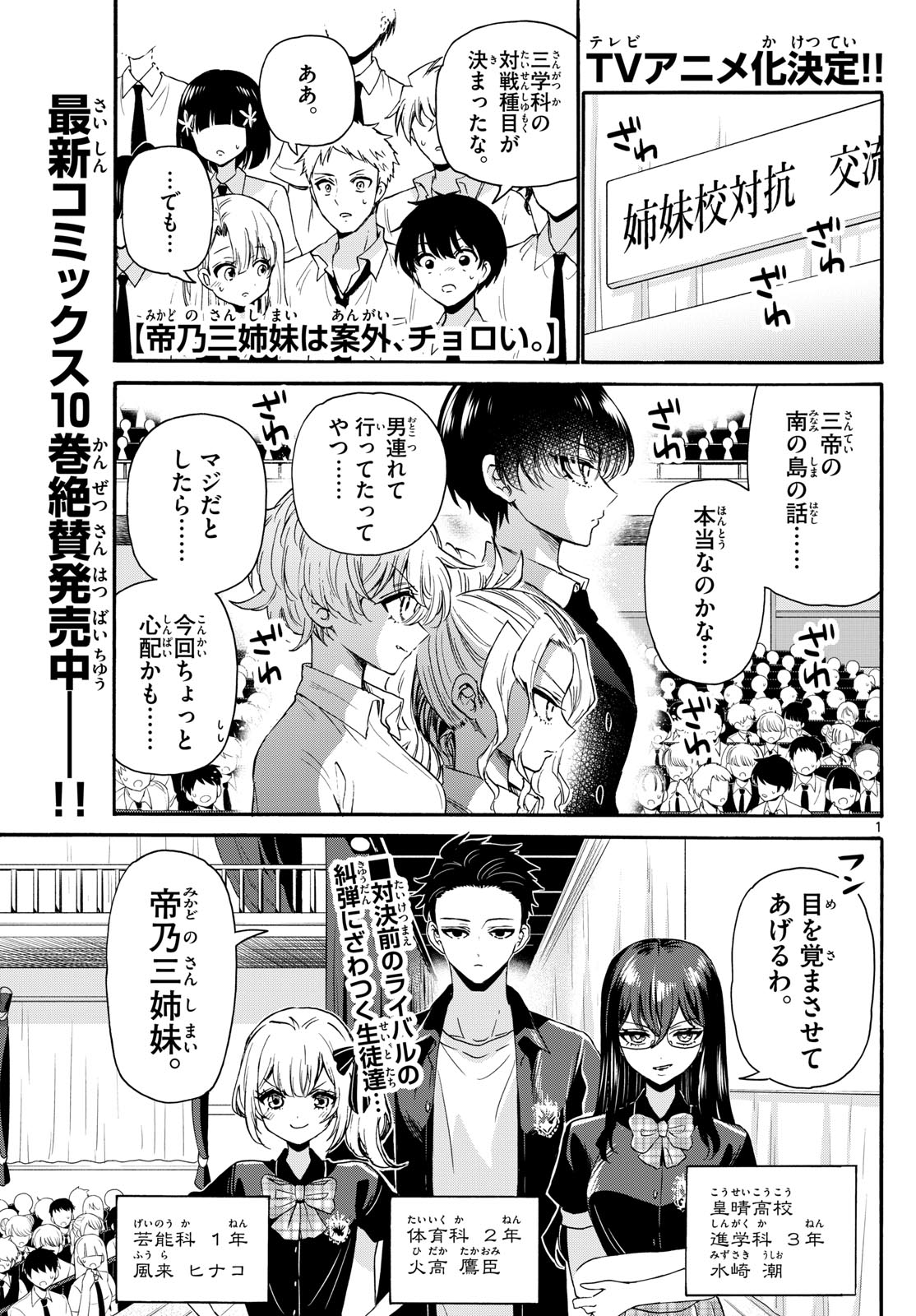 帝乃三姉妹は案外、チョロい。 第125話 - Page 2