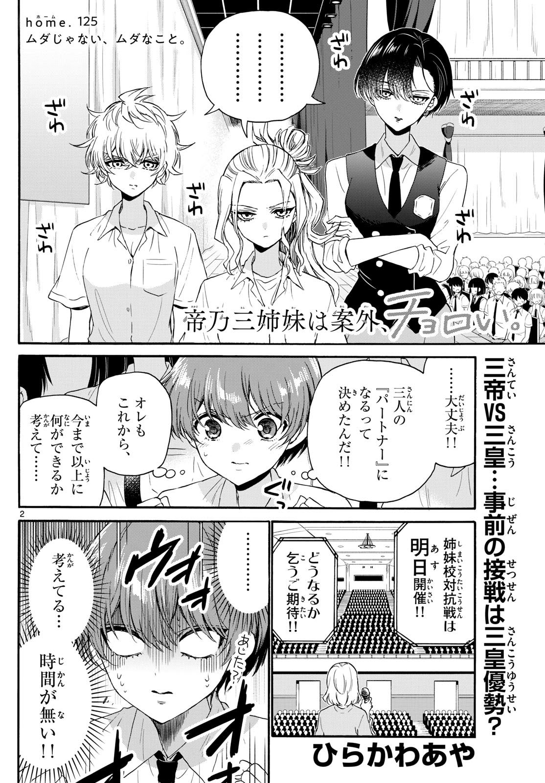 帝乃三姉妹は案外、チョロい。 第125話 - Page 3