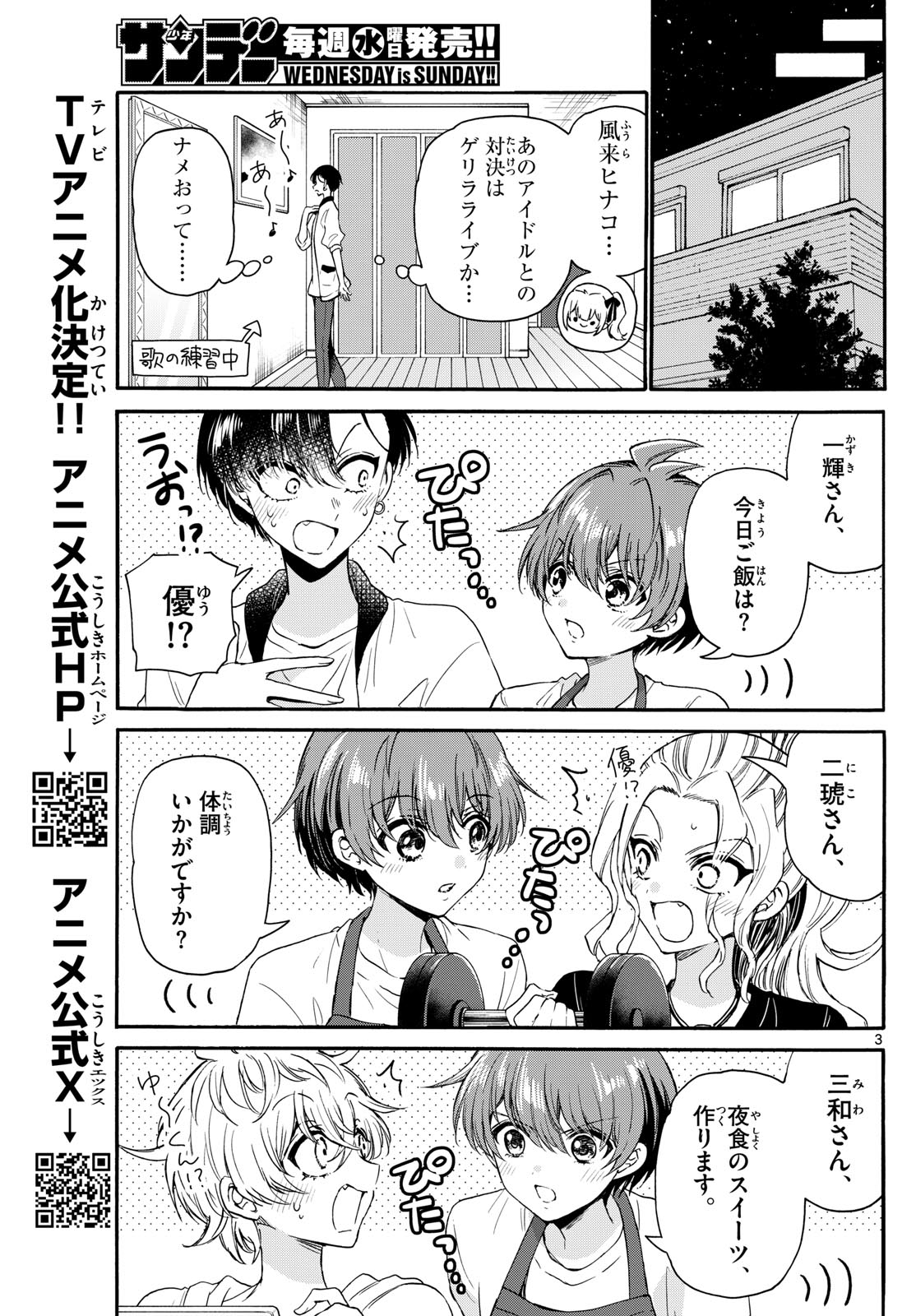 帝乃三姉妹は案外、チョロい。 第125話 - Page 3