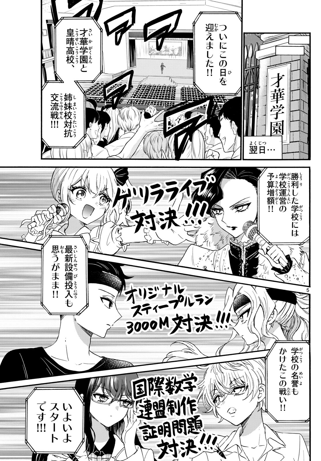 帝乃三姉妹は案外、チョロい。 第125話 - Page 6