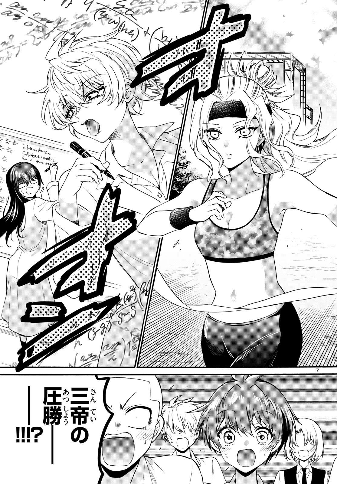 帝乃三姉妹は案外、チョロい。 第125話 - Page 8