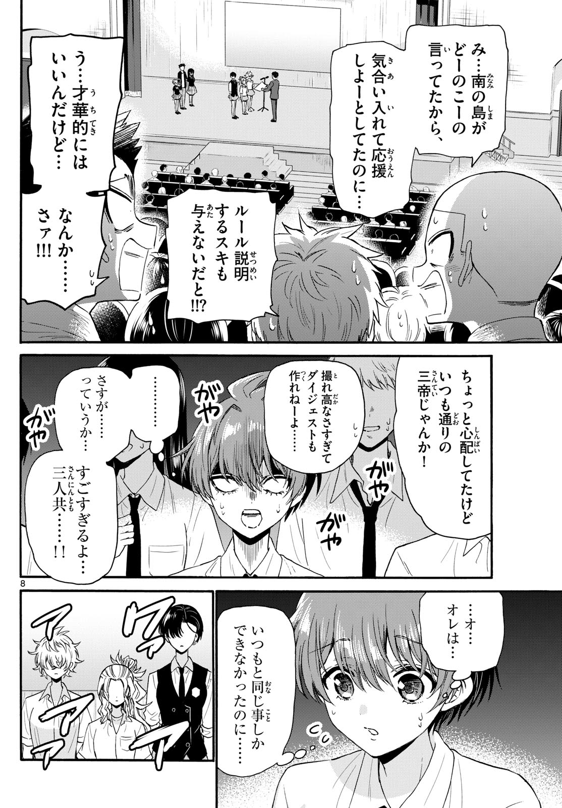 帝乃三姉妹は案外、チョロい。 第125話 - Page 9