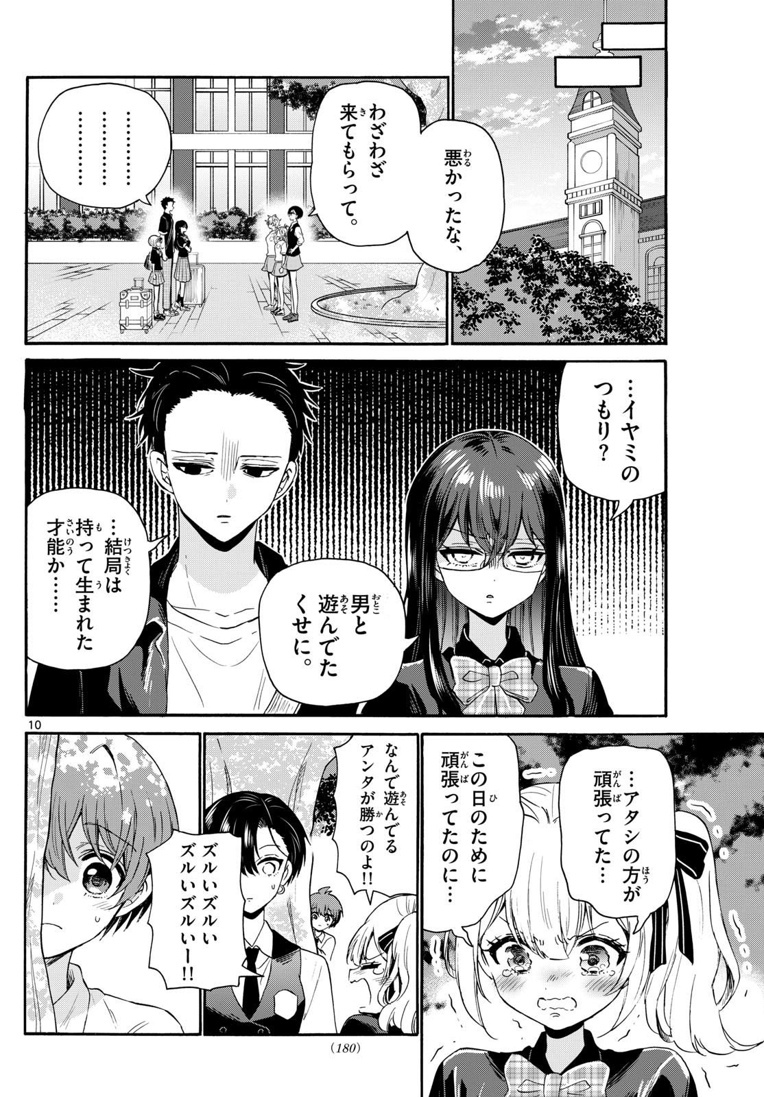 帝乃三姉妹は案外、チョロい。 第125話 - Page 11