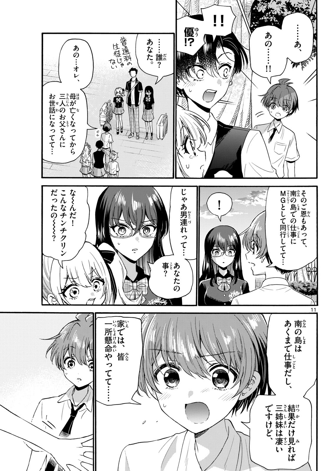 帝乃三姉妹は案外、チョロい。 第125話 - Page 12