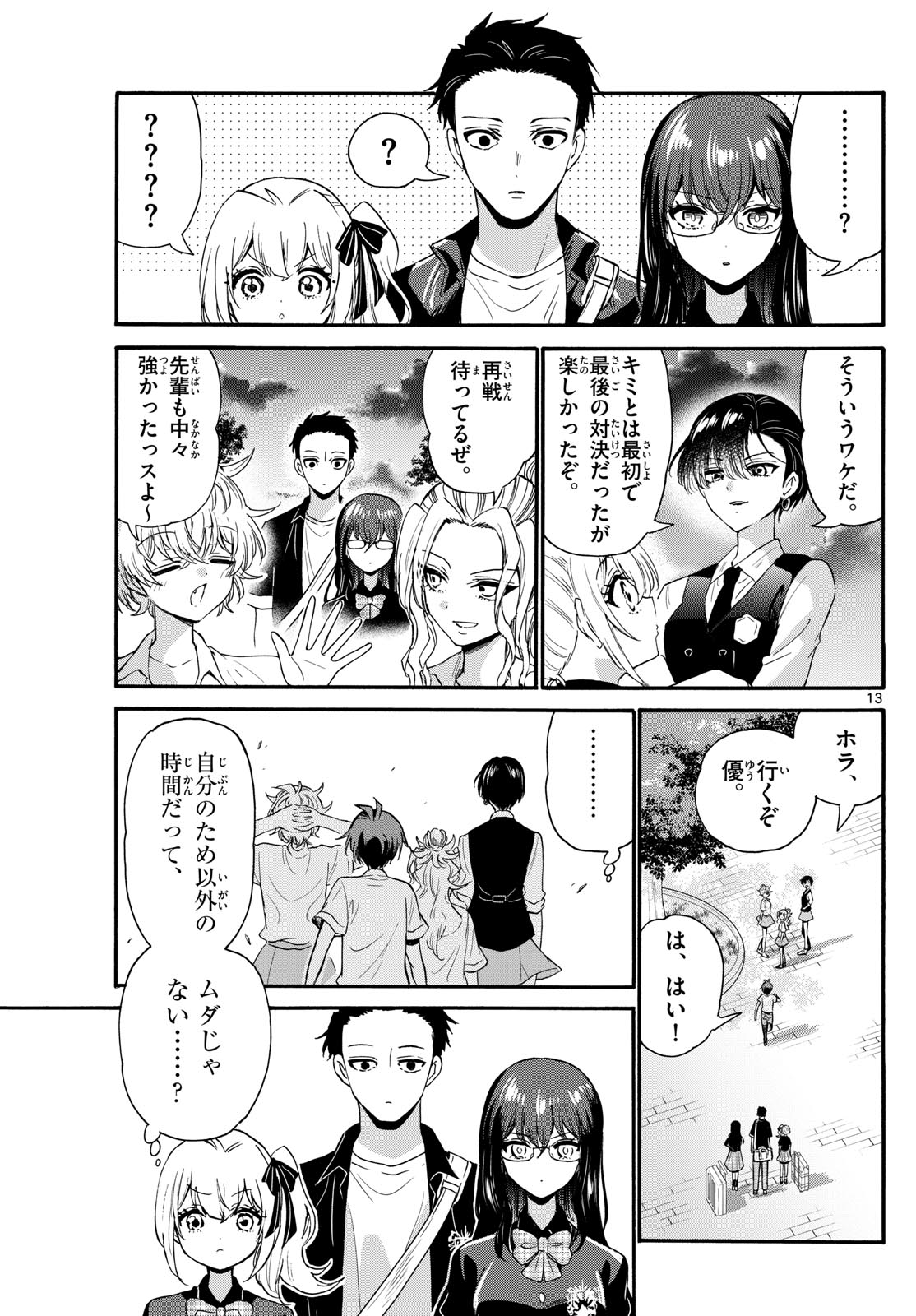 帝乃三姉妹は案外、チョロい。 第125話 - Page 14