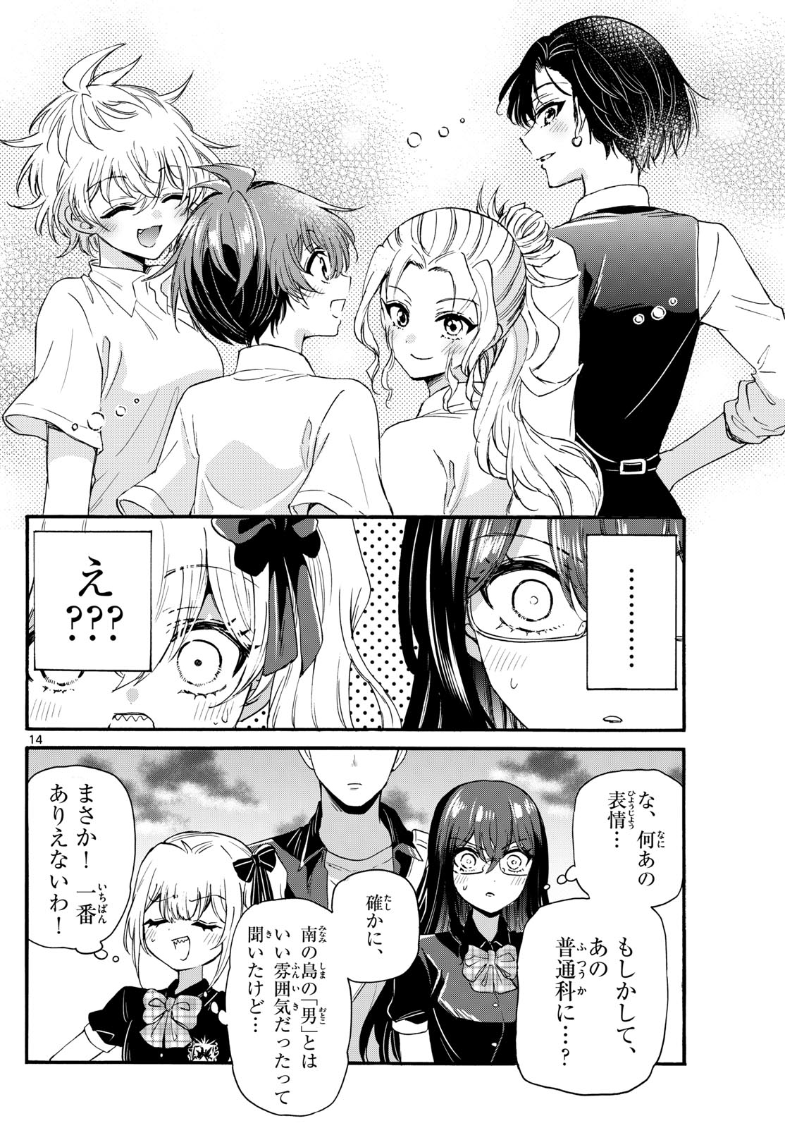 帝乃三姉妹は案外、チョロい。 第125話 - Page 15