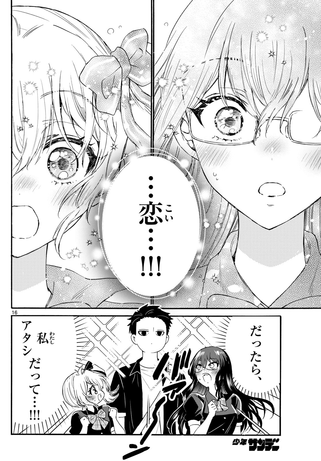 帝乃三姉妹は案外、チョロい。 第125話 - Page 17