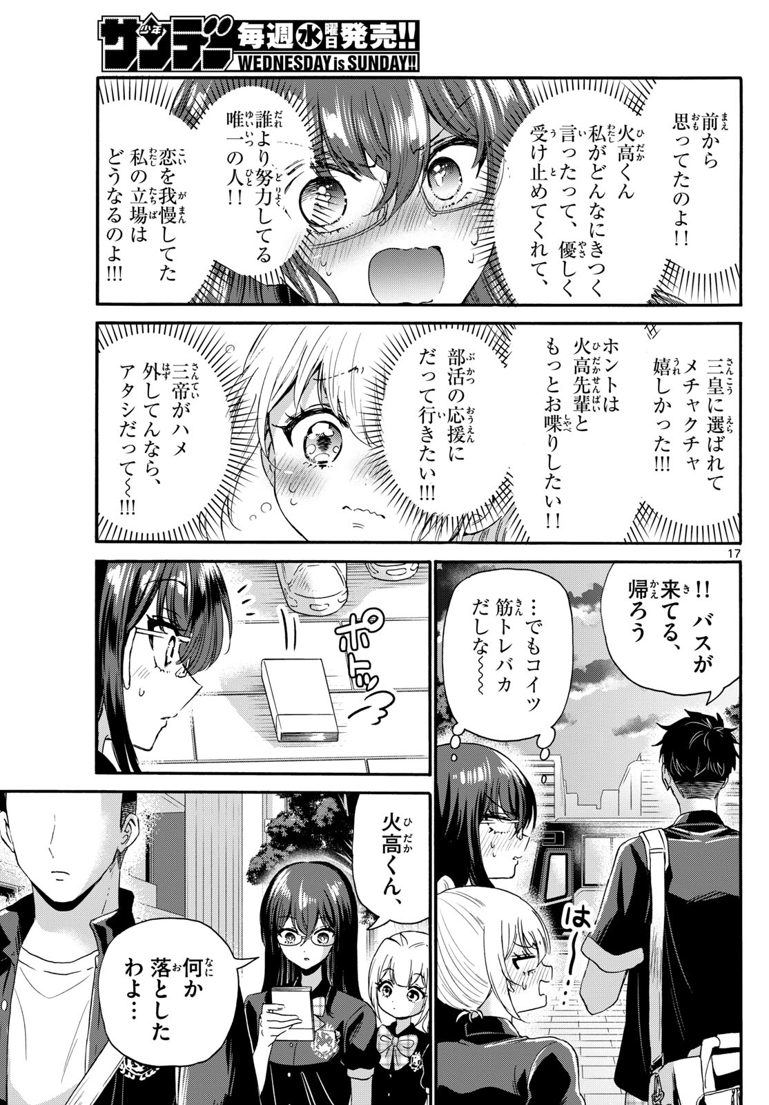 帝乃三姉妹は案外、チョロい。 第125話 - Page 18