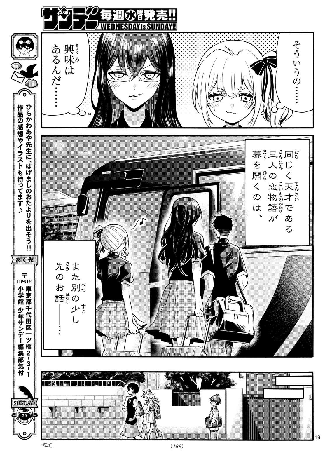 帝乃三姉妹は案外、チョロい。 第125話 - Page 20