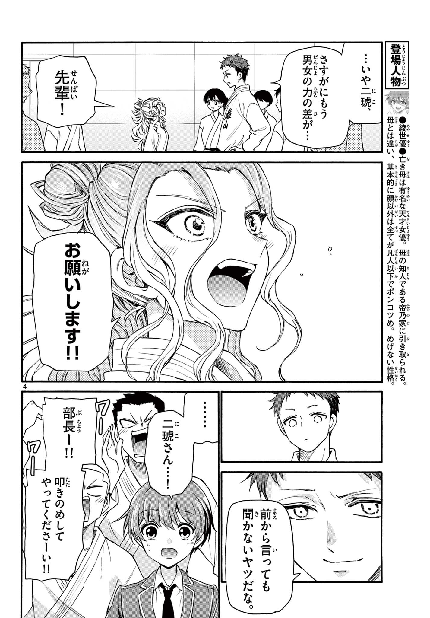 帝乃三姉妹は案外、チョロい。 第25話 - Page 4