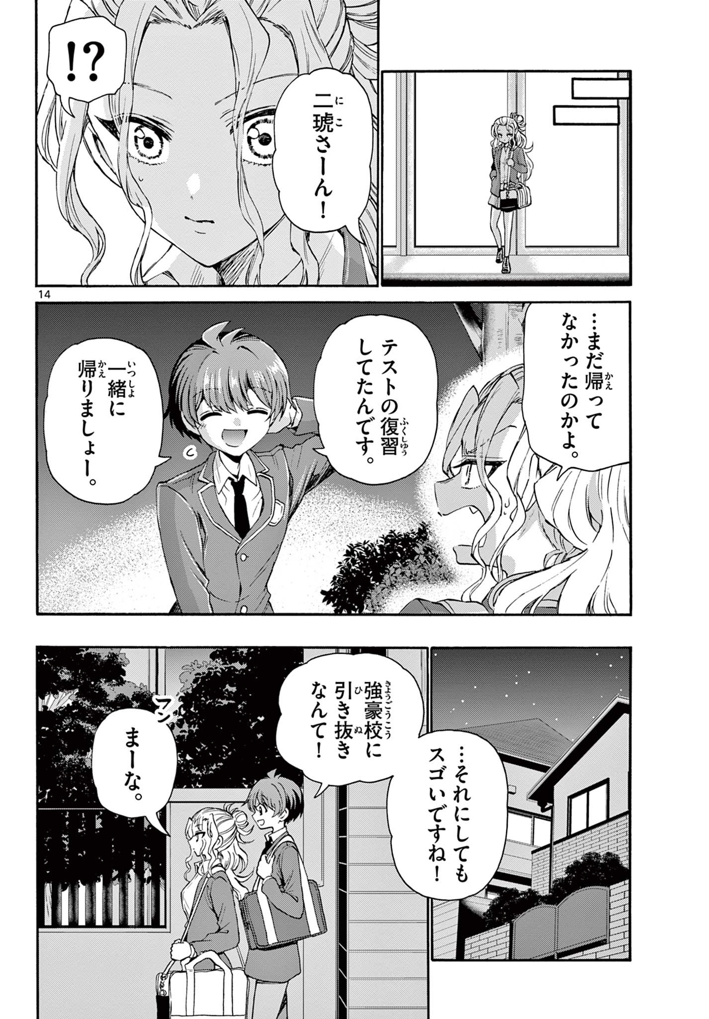 帝乃三姉妹は案外、チョロい。 第25話 - Page 14