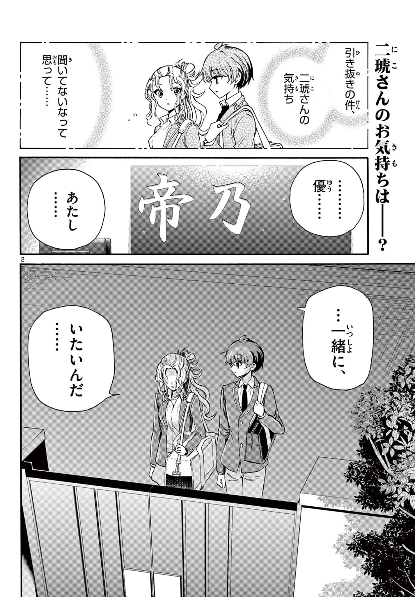 帝乃三姉妹は案外、チョロい。 第26話 - Page 2