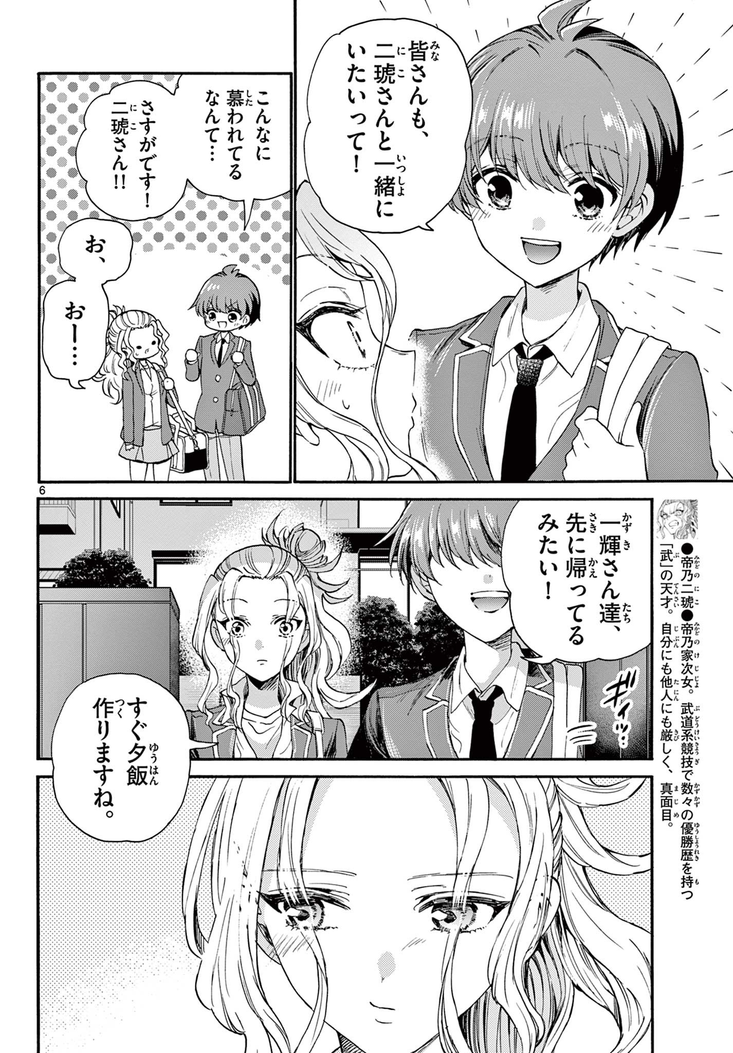 帝乃三姉妹は案外、チョロい。 第26話 - Page 6